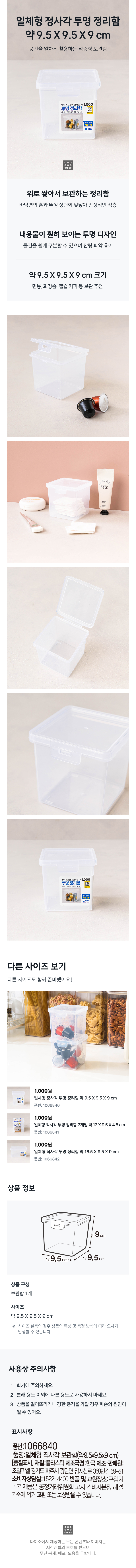 일체형 정사각 투명 정리함 약 9.5 X 9.5 X 9 cm