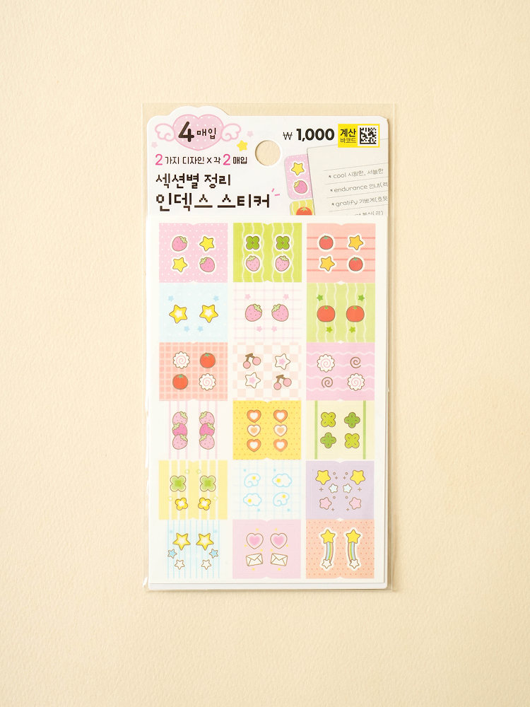 블러 인덱스 스티커 4매입