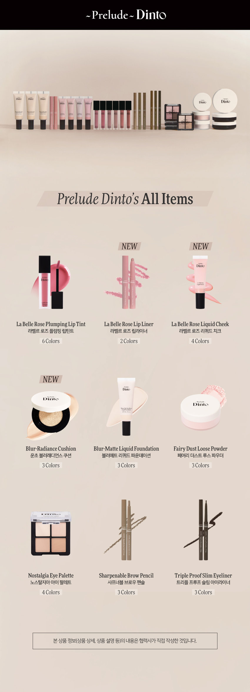 **Prelude Dinto La Belle Rose Liquid Cheek**  **프릴루드 딘토 라벨르 로즈 리퀴드 치크 (4종)**  - **Prelude**    **Dinto**    **La Belle Rose**    **Liquid Cheek**    **Used Color: 61 Baby Rose**    - <비밀의 정원>에서 피어난 장미, 사랑에 젖은 뺨을 피워내는 로즈 블러셔 컬렉션    - 01 02 03      **Fresh Natural Hydrating**      **Natural Blush Healthy Glow Comfort**      맑고 청순한 피부 본연의 촉촉하고 편안한 내추럴 컬러링 건강한 윤광 생기보습    - **4 Colors**      61 Baby Rose 62 Lady Rose 63 Madame Rose 64 Muse Rose      - **베이비 로즈** (NEUTRAL)      - **레이디 로즈** (WARM)      - **마담 로즈** (NEUTRAL)      - **뮤즈 로즈** (COOL)  **Prelude Dinto La Belle Rose Liquid Cheek**  - **가볍게 스며드는 워터 에멀전 텍스처, 맨얼굴인 듯 자연스러운 속광 리퀴드 치크**    **Used Color: 61 Baby Rose**    - **BEST**      61 Baby Rose (소프트 페일로즈)      62 Lady Rose (내추럴 코랄로즈)      63 Madame Rose (클래식 뮤트로즈)      64 Muse Rose (블러쉬 핑크로즈)  **Prelude Dinto La Belle Rose Liquid Cheek**  - **