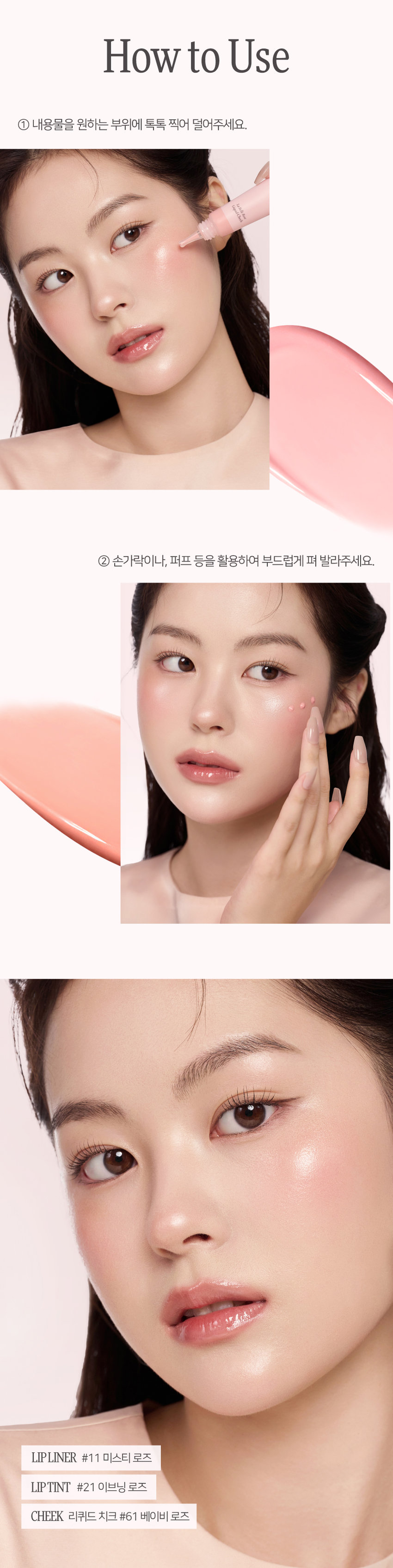 **Prelude Dinto La Belle Rose Liquid Cheek**  **프릴루드 딘토 라벨르 로즈 리퀴드 치크 (4종)**  - **Prelude**    **Dinto**    **La Belle Rose**    **Liquid Cheek**    **Used Color: 61 Baby Rose**    - <비밀의 정원>에서 피어난 장미, 사랑에 젖은 뺨을 피워내는 로즈 블러셔 컬렉션    - 01 02 03      **Fresh Natural Hydrating**      **Natural Blush Healthy Glow Comfort**      맑고 청순한 피부 본연의 촉촉하고 편안한 내추럴 컬러링 건강한 윤광 생기보습    - **4 Colors**      61 Baby Rose 62 Lady Rose 63 Madame Rose 64 Muse Rose      - **베이비 로즈** (NEUTRAL)      - **레이디 로즈** (WARM)      - **마담 로즈** (NEUTRAL)      - **뮤즈 로즈** (COOL)  **Prelude Dinto La Belle Rose Liquid Cheek**  - **가볍게 스며드는 워터 에멀전 텍스처, 맨얼굴인 듯 자연스러운 속광 리퀴드 치크**    **Used Color: 61 Baby Rose**    - **BEST**      61 Baby Rose (소프트 페일로즈)      62 Lady Rose (내추럴 코랄로즈)      63 Madame Rose (클래식 뮤트로즈)      64 Muse Rose (블러쉬 핑크로즈)  **Prelude Dinto La Belle Rose Liquid Cheek**  - **