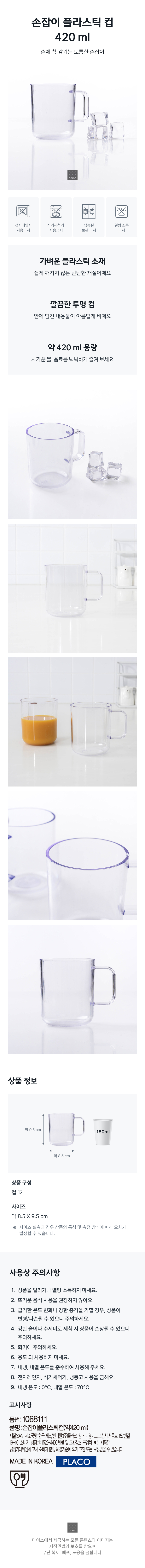 손잡이 플라스틱 컵 420 ml
