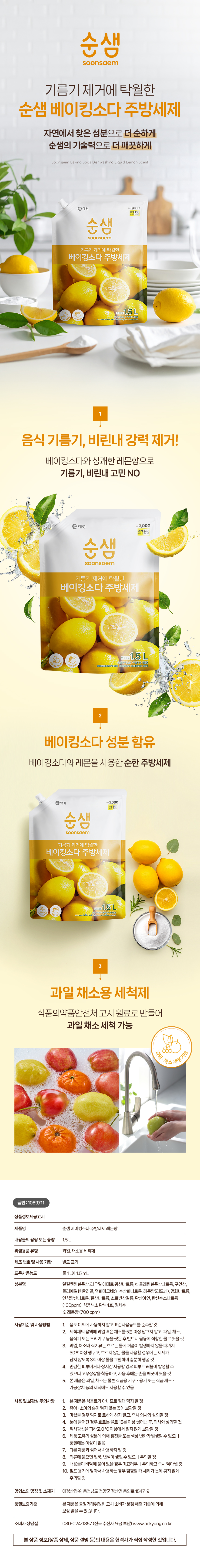 Средство для посуды Sunsaem Сода, 1.5 л, лимон