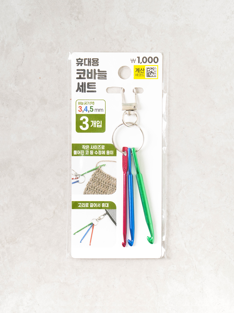 휴대용 코바늘 세트 3개입