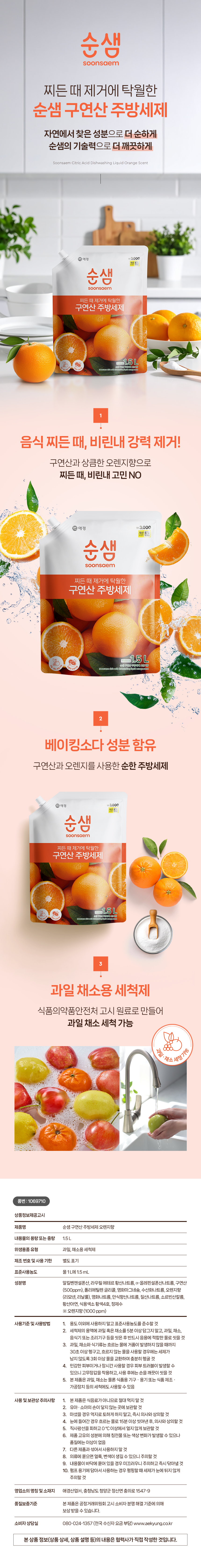 순샘 구연산 주방세제 1.5 L 오렌지 향