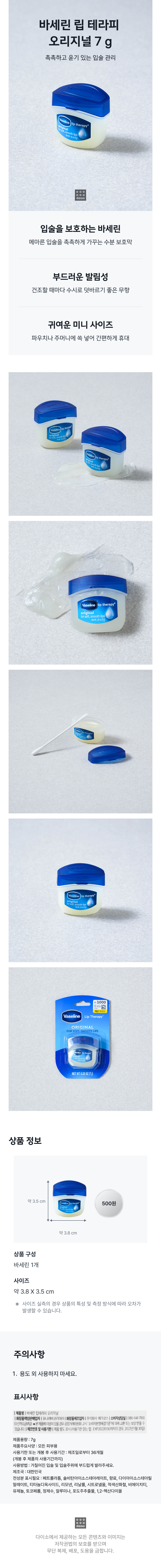 바세린 립 테라피 오리지널 7 g