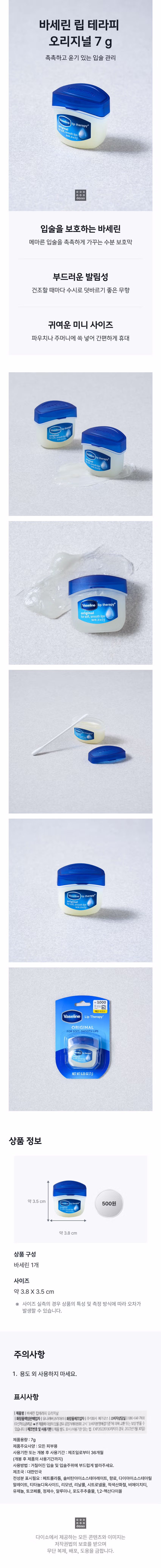 DAISO Vaseline Lip Therapy Cocoa Butter 7g-copy