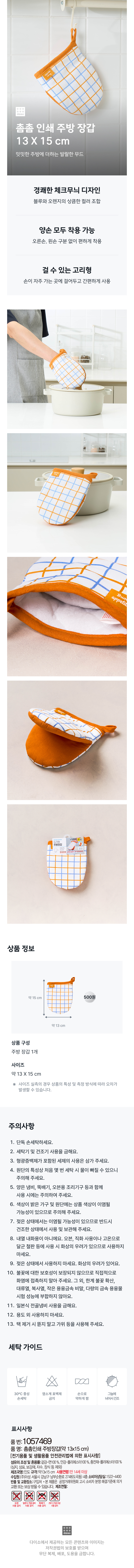 촘촘 인쇄 주방 장갑 13 X 15 cm