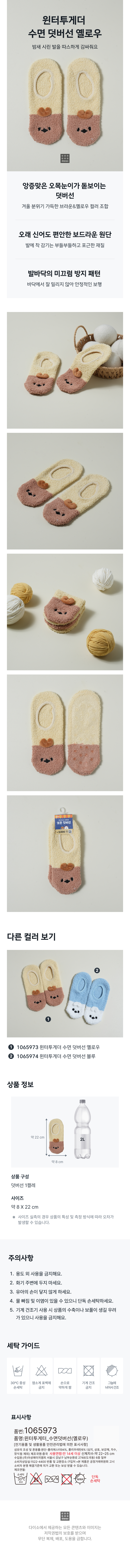 윈터투게더 수면 덧버선 옐로우