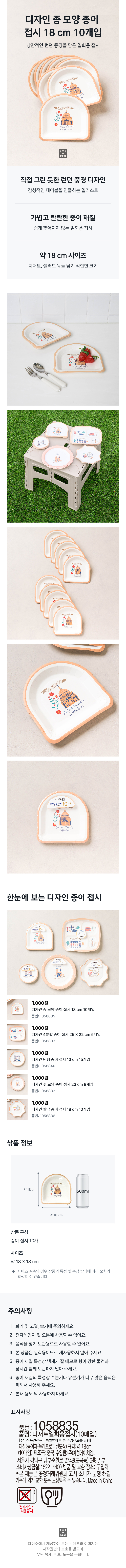 디자인 종 모양 종이 접시 18 cm 10개입