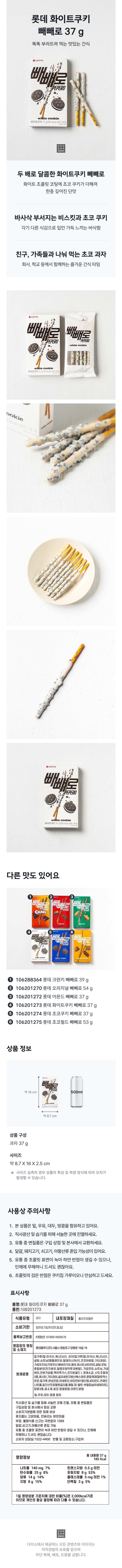 Lotte Pepero White Cookie 37 г