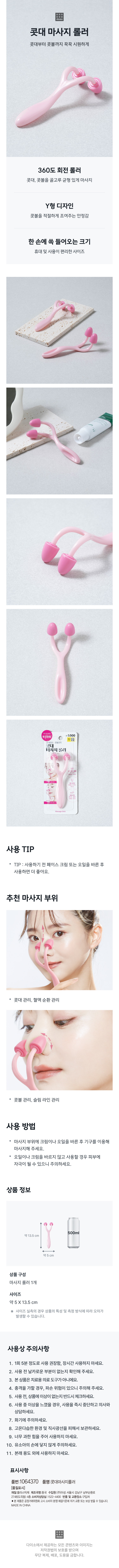 콧대 마사지 롤러