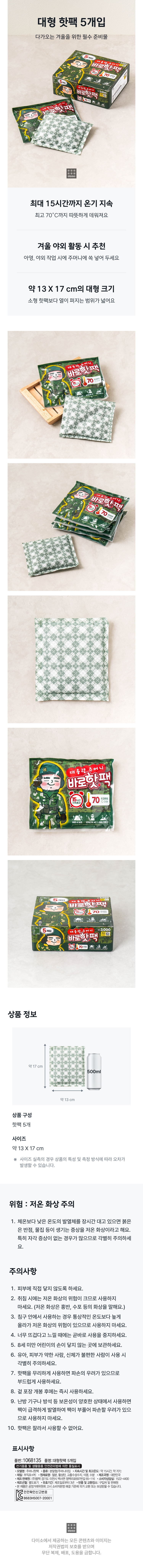 대형 핫팩 5개입