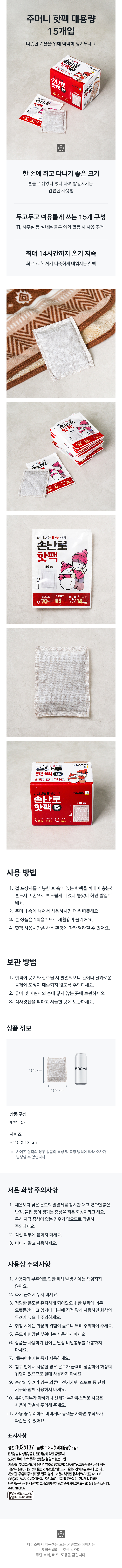 주머니 핫팩 대용량 15개입