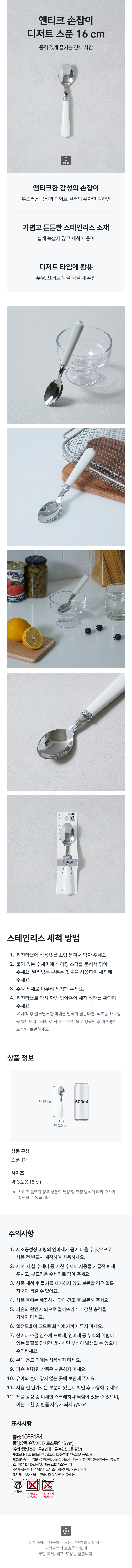 앤티크 손잡이 디저트 스푼 16 cm