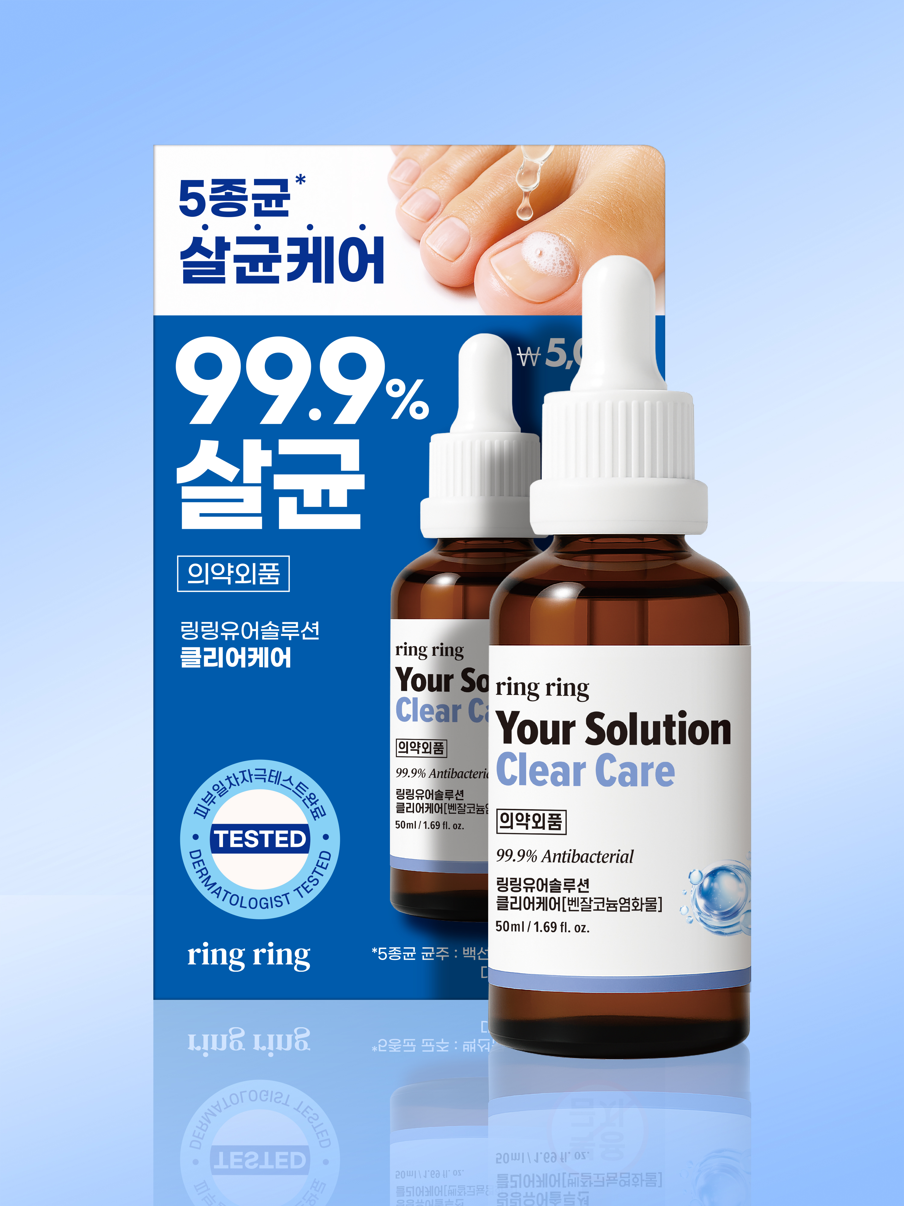 링링 유어솔루션 클리어케어 (벤잘코늄염화물)