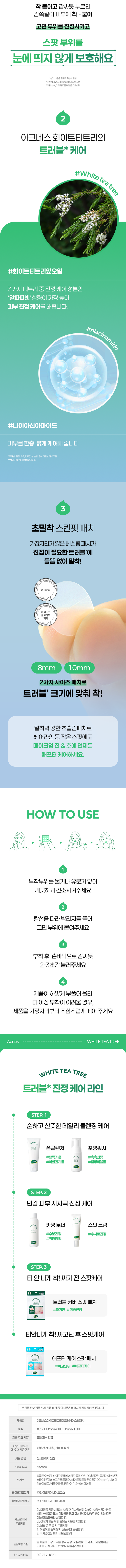 아크네스 화이트티트리 애프터케어스팟패치 23매 - 다이소몰