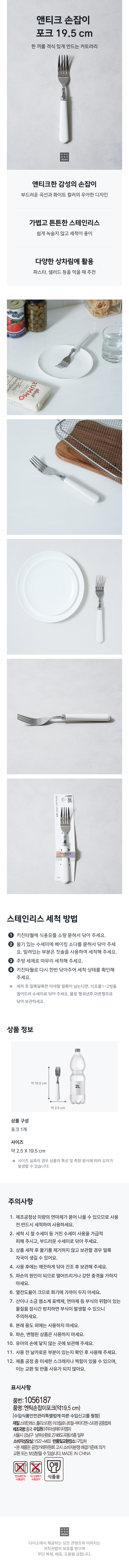 앤티크 손잡이 포크 19.5 cm