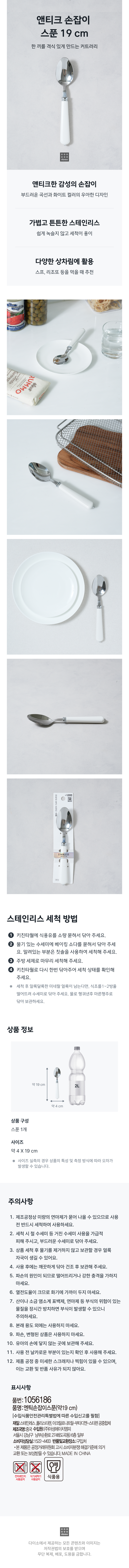 앤티크 손잡이 스푼 19 cm