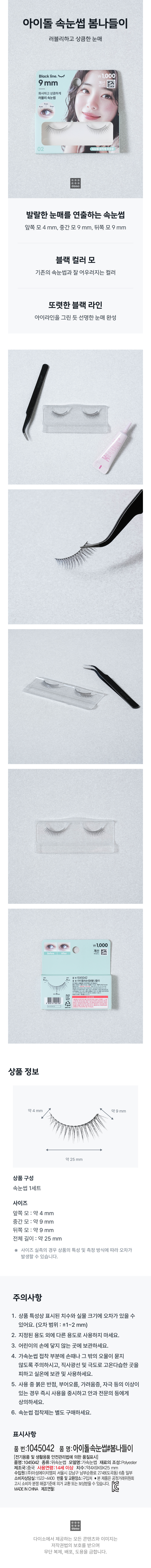Накладные ресницы Idol eyelashes Весенняя прогулка