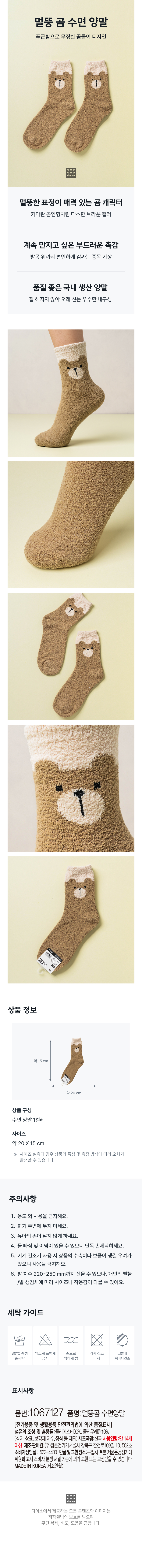 멀뚱 곰 수면 양말