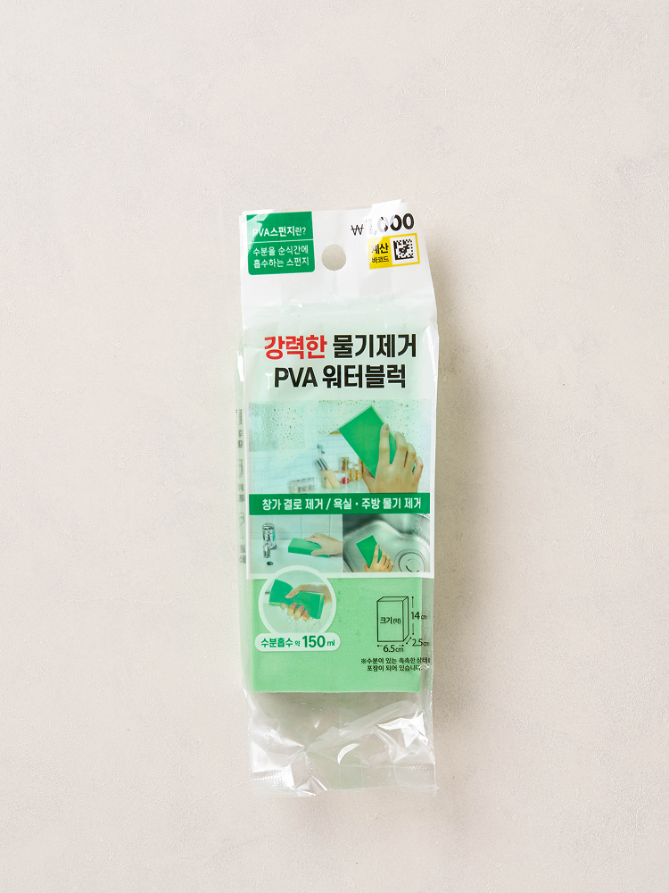 물기 제거 스펀지