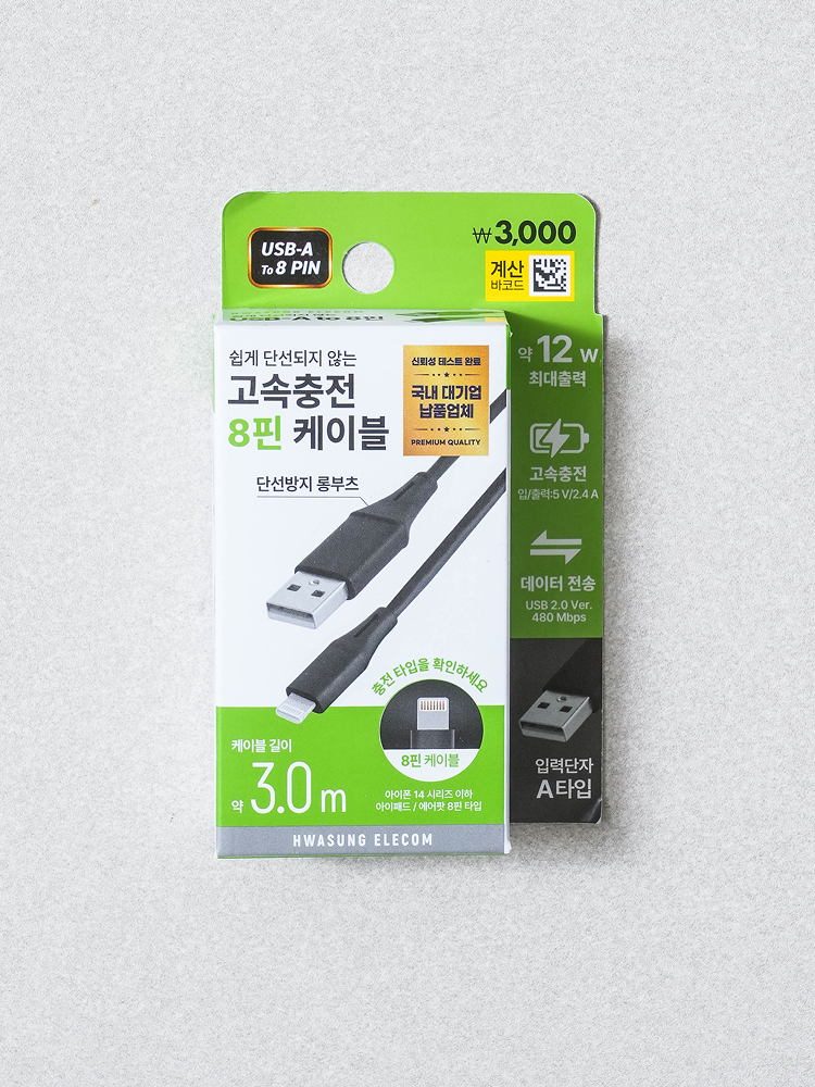 A TO 8핀 케이블 3 m 블랙