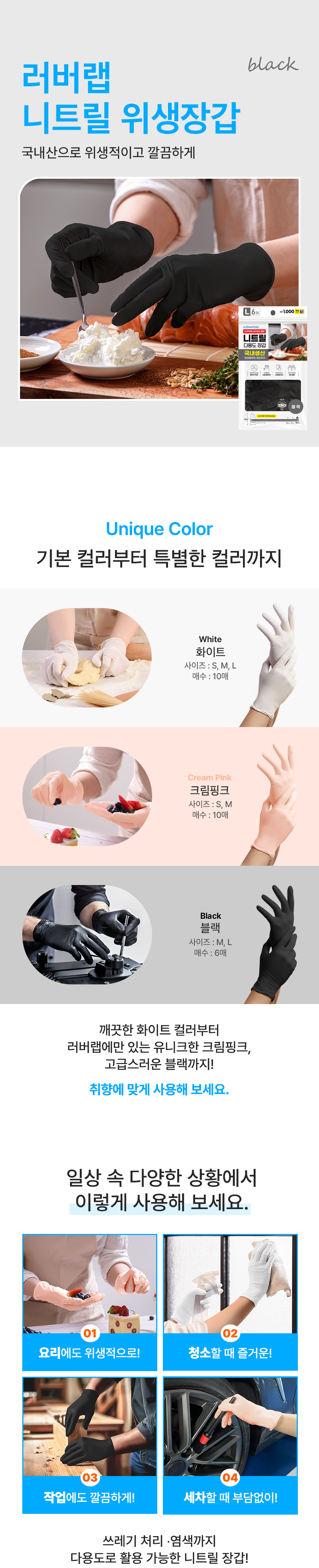 [국내생산] 러버랩 두꺼운니트릴장갑 6매 대형 블랙