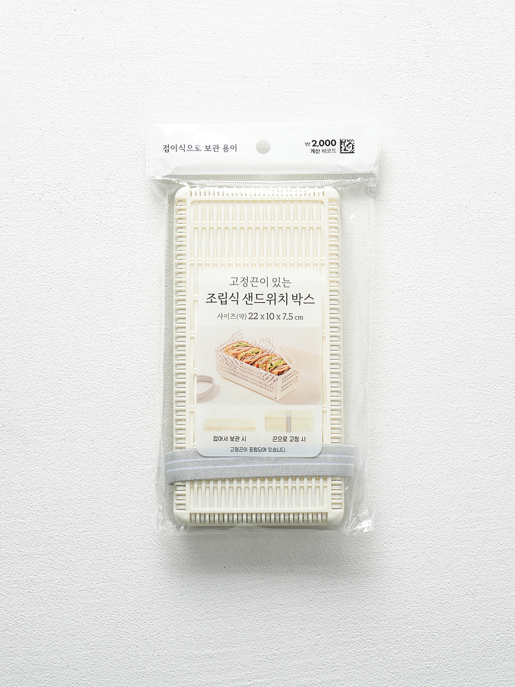 밴드 포함 접어 쓰는 샌드위치 박스