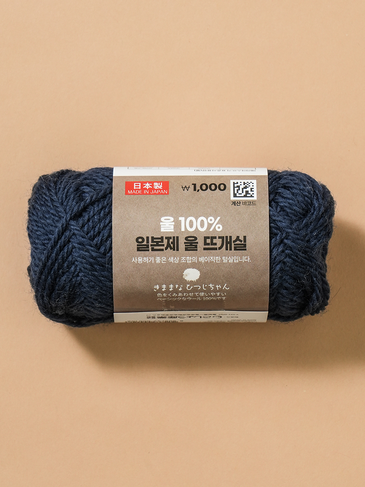 일본제 울 뜨개실 25 g 다크블루
