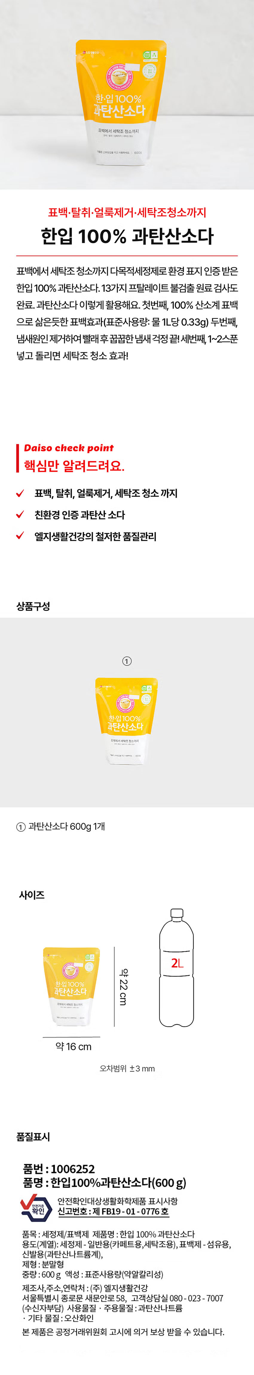 한입 100% 과탄산소다 600g