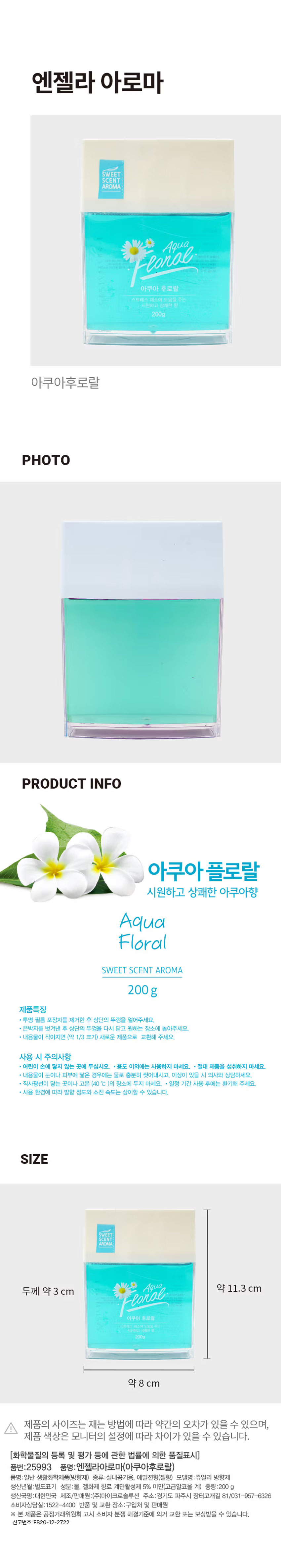엔젤라 아로마 (아쿠아후로랄)