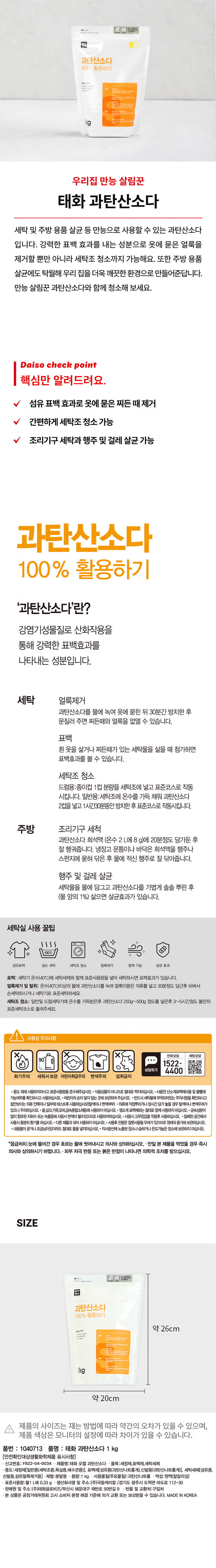 태화 과탄산소다 1kg