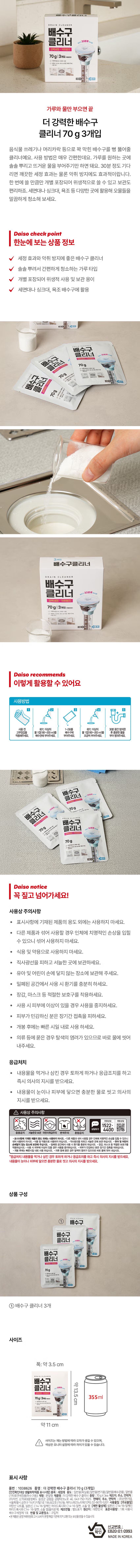 더 강력한 배수구 클리너 70 g 3개입