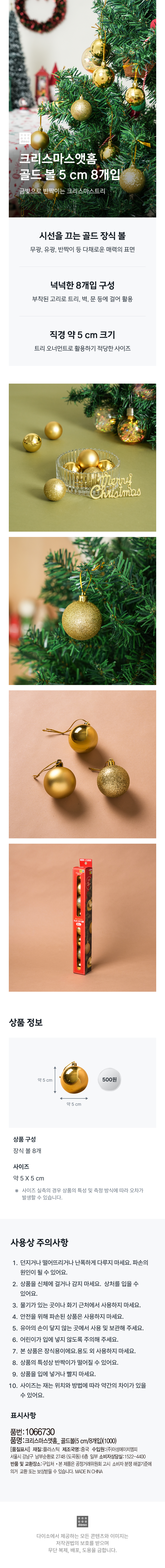 Новогодние шары Christmas at Home золотые 5 см 8 шт.