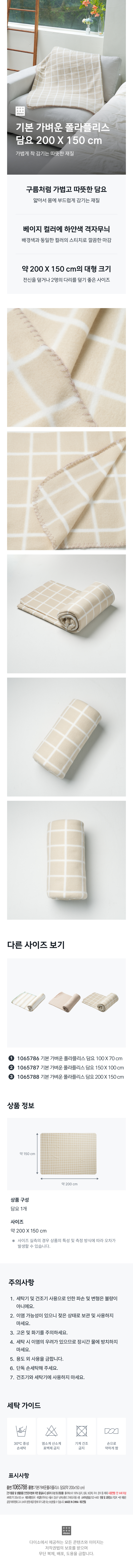 기본 가벼운 폴라플리스 담요 200 X 150 cm