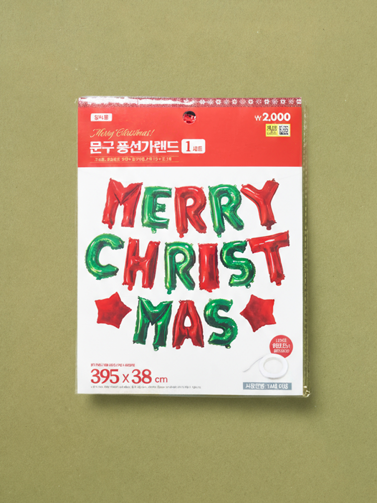 크리스마스앳홈 메리 크리스마스 풍선 가랜드 별