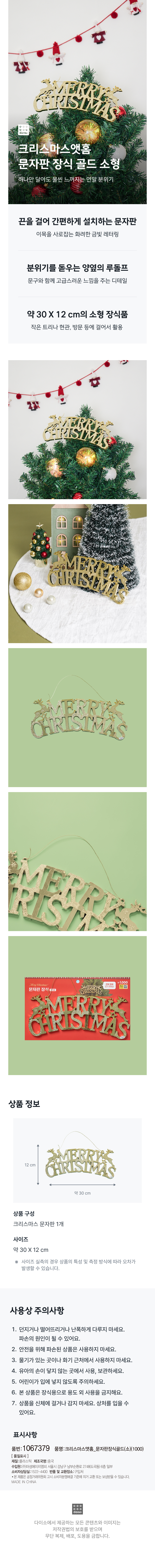 Украшение-табличка Christmas at Home золото S