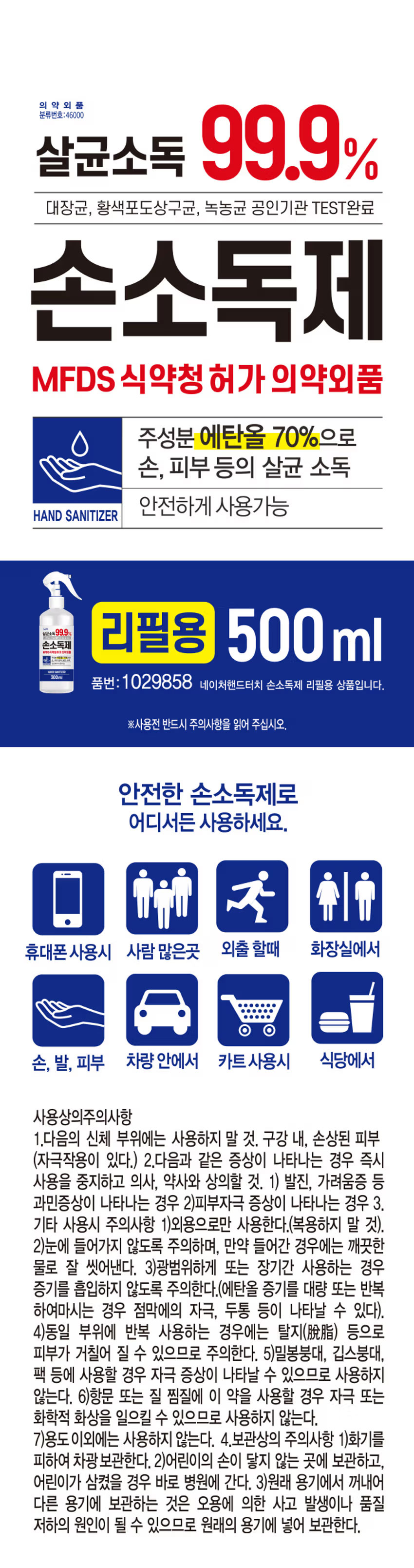 Антисептик Nature Hand Touch (сменный блок/70%) 500 мл