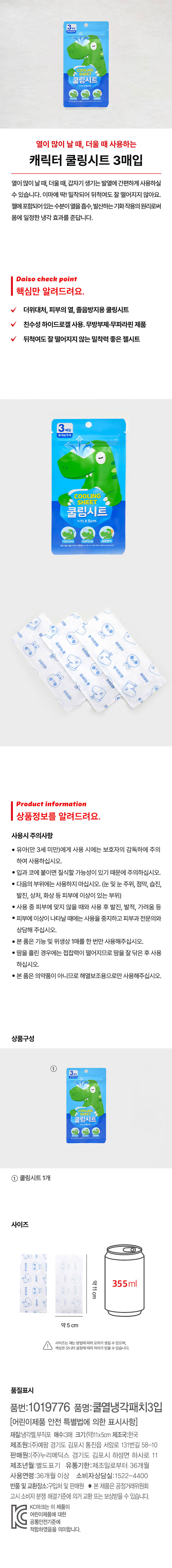 캐릭터 쿨링시트 3매입