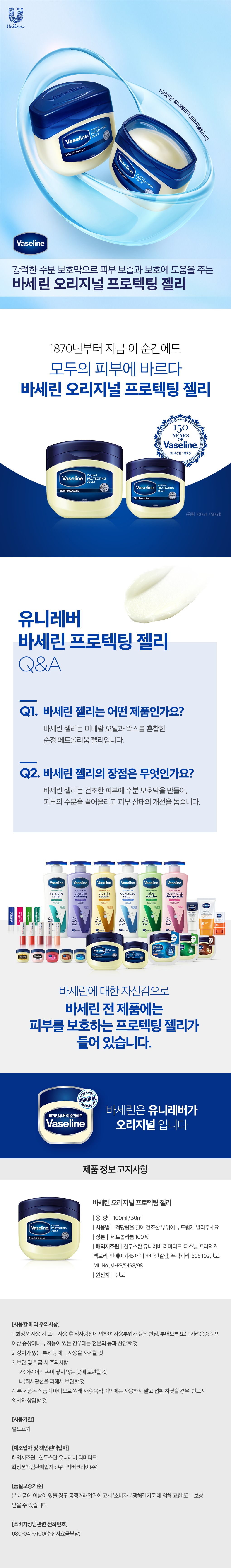 바세린 오리지널 프로텍팅 젤리 100 ml