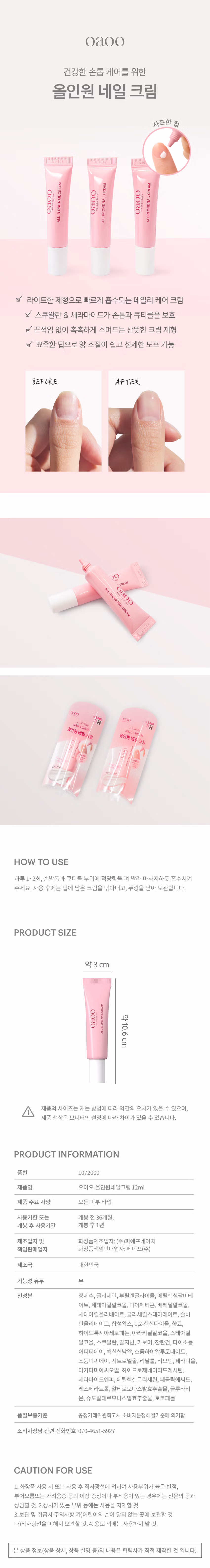 DAISO oaoo Deep Rich Cuticle Serum 9ml-copy