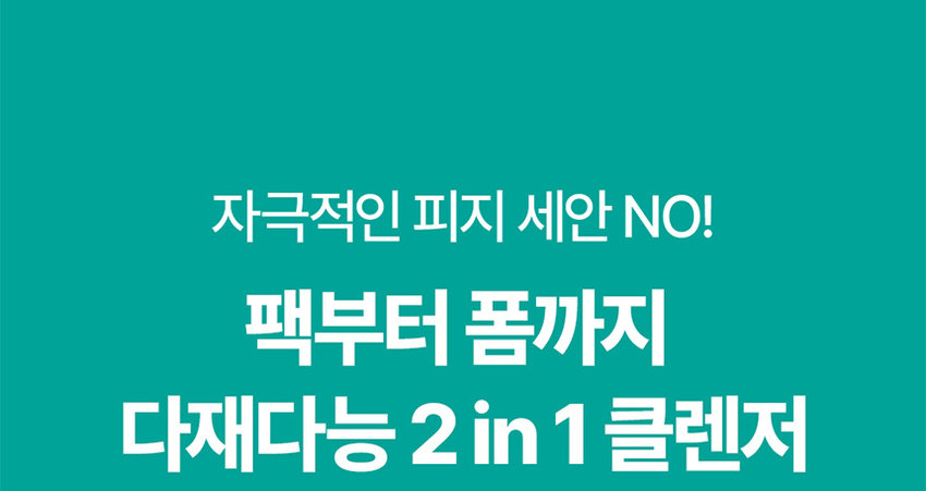 SNP prep  
불량 피부 고민 단속하는 워시오프 마스크 3종 출시  
Clear NEW Peeling 글루타티온 Texture 80ml/2.70 fl. oz  
for Soft Baby-Soft Skin Care & Silky Mask Gentle · PDRN Skin Care  
Moscuricalized.com Mask prep 420M 20 Tightesse 레티놀 Pore 김 Texture 270 SNP - Without 콜라겐 Soft-Clay Clay Hydration deep Foaming Gelato Sebum Pore-Deep 80ml/270 fl. oz  
SNP prep Soft-Stretch Texture 판테놀 Impurities Clears Out Mask 피지 찰떡 밀착 과잉 피지포밍 마스크 Sebum Foaming mask 테카 판테놀 Soft-Stretch Gelato Texture ca Pore-Deep 말끔피지 SNPIRrep 딥포밍팩 쫀득 깔끔 피부 팩투폼 피지케어 진정  
POINT 01  
숯 캡슐이 터지면서 피지 밀착! 컬러체인지되면 세안타임 묵은 피지도 찰떡같이 밀착! 클렌징 폼 + 팩을 한 번에 자극적인 피지세안 NO! 팩부터 폼까지 다재다능 2in1 클렌저  
STEP 01 얼굴에 팩처럼 펴발라주세요  
STEP 02 손에 물을 묻혀 숯캡슐이 깨질 때까지 롤링해줍니다  
STEP 03 미온수로 깨끗하게 씻어냅니다  
물과 닿으면 조밀한 거품이 생겨 클렌징 폼으로 변하는 제형으로 노폐물과 가벼운 메이크업까지 W 클렌징 해주세요  
*메이크업 시에는 1차 클렌징 후 사용권장  
POINT 02  
탄닌콤플렉스 X TECA X PDRN 과잉피지 케어 솔루션  
탄닌컴플렉스 피지케어 도움 Sebum Foaming Mask 테카· 판테놀 Soft-Stretch Texture Clears Out Gelato Pore-Deep Impurities TECA & 판테놀 80ml/2.70 fl. oz 피부진정도움 PDRN 건강한 피부케어 SNP prep  
POINT 03  
피부 저자극 테스트 완료! 매일 사용하는 데일리 팩 투폼  
이런 분들께 추천드려요  
과잉 피지로 피부가 번들거리시는 분  
팩과 클렌징을 한 번에 해결하고 싶으신 분  
각질로 거친 피부가 고민이신 분  
울퉁불퉁 피부결 정돈이 필요하신 분  
Sebum Foaming Mask 판테놀 reClears 80ml/2.70 fl. oz SNP prep  
피부 고민에 맞춰 선택하세요  
불량 피부 단속 추천 가이드  
Clear Mask 과잉 피지 찰떡 밀착 보들 촉촉 결 케어 수분품은 모공 케어 피지포밍 마스크 각질 필링 마스크 모공 클레이 마스크  
본 상품 정보(상품 상세, 상품 설명 등)의 내용은 협력사가 직접 등록한 것입니다.  
제품명 에스엔피프렙 과잉 피지 마스크  
용량 및 중량 80ml/2.70 fl. oz.  
제품 주요 사양 모든 피부용  
사용 기한 또는 제조일로부터 36개월  
개봉 후 사용 기간 덜어 얼굴에 바른 후 손에 물을 묻혀 알맹이(숯 캡슐)가 깨질 때까지 롤링 후 미온수로 씻어냅니다.  
사용 방법 적용품으로 전달하고 후 미온수로 씻어냅니다.  
제조사 (주) 서울화장품  
책임 판매업자 (주) 에스디생명공학  
제조국 대한민국  
전성분 정제수, 글리세린, 스테아릭 애씨드, 미리스틱 애씨드, 라우릭 애씨드, 포타슘 하이드록사이드, 팔미틱 애씨드, 폴리글리세틸-3 피스태레이트, 솔비탄올리베이트, 안니톨, 글리청스테아레이트 시트레이트, 아크릴레이트(COO-330 원 알아크릴레이트, 크로스폴리머), 숯가루, 알토덱스트린, 아라키딕 애씨드, 폴리쿼터늄-67, 판테놀, 카라멜, 부틸한글라이콜, 마이크로크리스틸렌, 펜폴로오스, 디메소듐 이디티라이, 토리바아, 토코메틸, 아세테이트, 폴리쿼터늄-39, 폴리실리콘-15, 병풀잎추출물, 올레익 애씨드, 12-백년대학원, 수크로오스, 하이드록시트로헬스타이포스테이트, 폴리글리(클리글리세릴-10 미리스테이트), 크로륨 옥사이드 그린, 황색4호, 티타늄디옥사이드, 옥수수전분, 하이드프에서이티드리시틴, 소듐벤트레이트, 제틸에틸헥사노베이트, 라이트, 에틸헥실팔미테이트, 카프랄릭/카프릭 트라이글리세라이드, 소듐하이알루로네이트, 병원추출물, 반혈액상금액 어린, 아이드플라이 포드하여할부르낙이에드, 하이드제 프로틸트라이모늄하이알루로네이트, 하이드플라이즈드 소듐하이알루로네이트, 하이알루로닉 애씨드, 감나무잎추출물, 프타슘하이알루로네이트, 포도추출물, 호장근뿌리추출물, 커피콩추출물, 잇꽃꽃추출물, 밤껍질추출물, 녹차추출물, 초피나무추출물, 소듐하이알루로사이트 코로스톨릭가, 스퀘어보릴레이트, 리드하이알루로세이트, 아시아티코사이드, 아시아텍 애씨드, 마데카소사이드, 마데카 애씨드, 연꽃잎추출물, 소듐디엔에이, 향료  
비기능성  
심사필 유무  
화장품 사용 시/사용 후 직사광선 등으로 사용 부위가 붉어짐, 가려움, 부종 또는 자극 등이 있는 경우 또는 이상 증상이 계속되는 경우 사용을 중지하고 의사 또는 약사와 상의할 것  
상처가 있는 부위 등에는 사용을 자재할 것  
3. 보관 및 취급 시 주의사항  
가) 어린이의 손이 닿지 않는 곳에 보관할 것  
나) 직사광선을 피해 보관할 것  
4. 발정이기는에 들어갔을 때에는 팔로 벗어나고, 이상이 있는 경우에는 전문의와 상담할 것  
본 제품에 이상이 있을 경우 공정거래위원회 고시