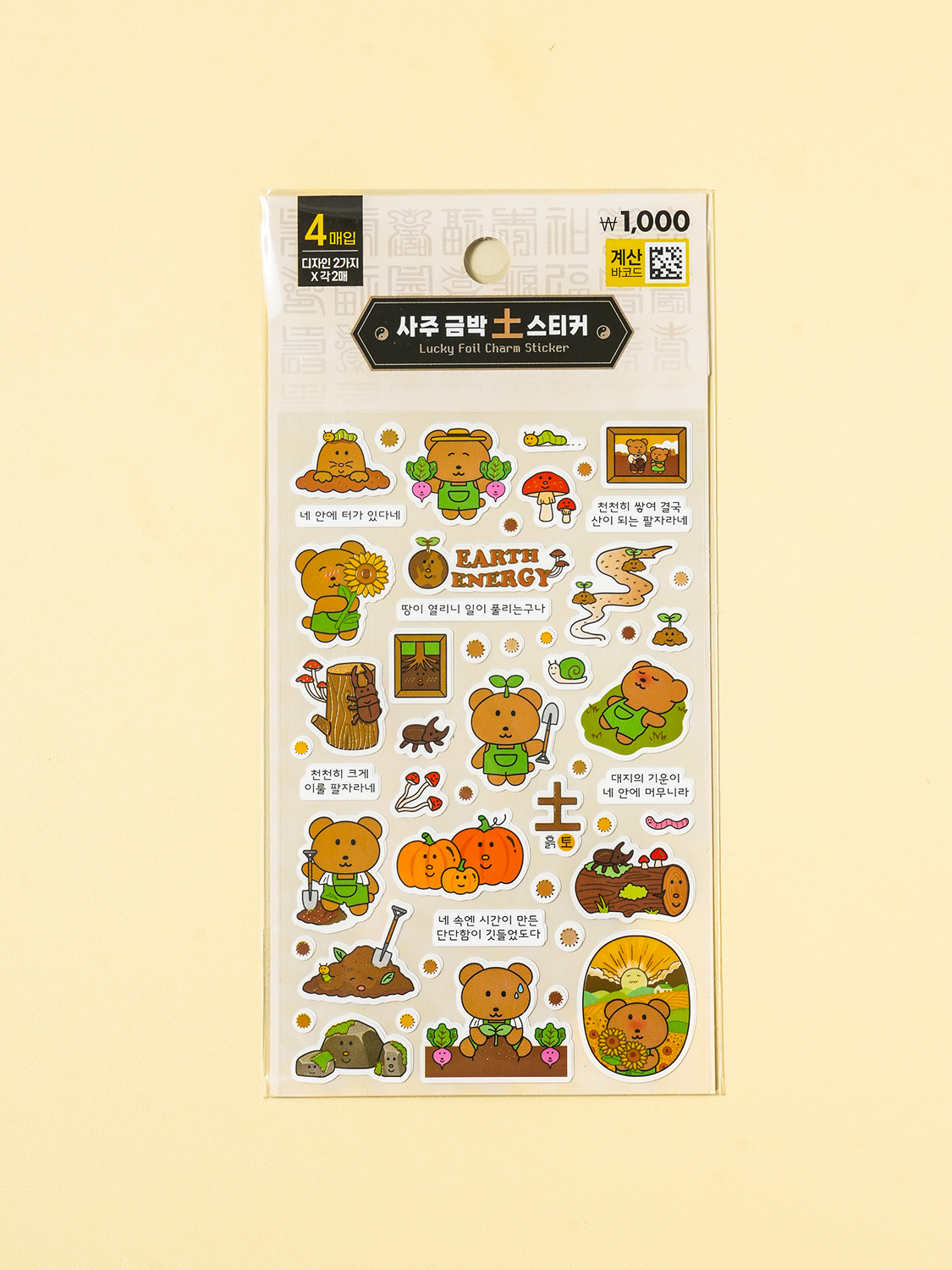사주 스티커 4매입 토(土)