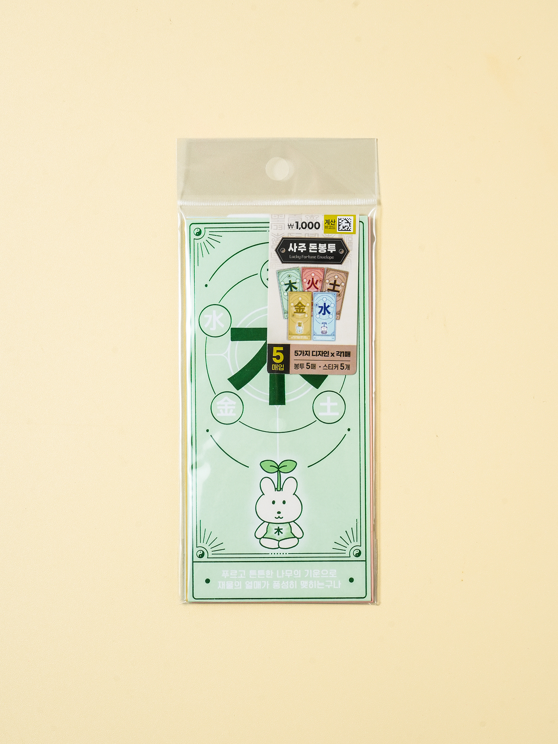 사주 오행 컬러박 돈 봉투 5매입