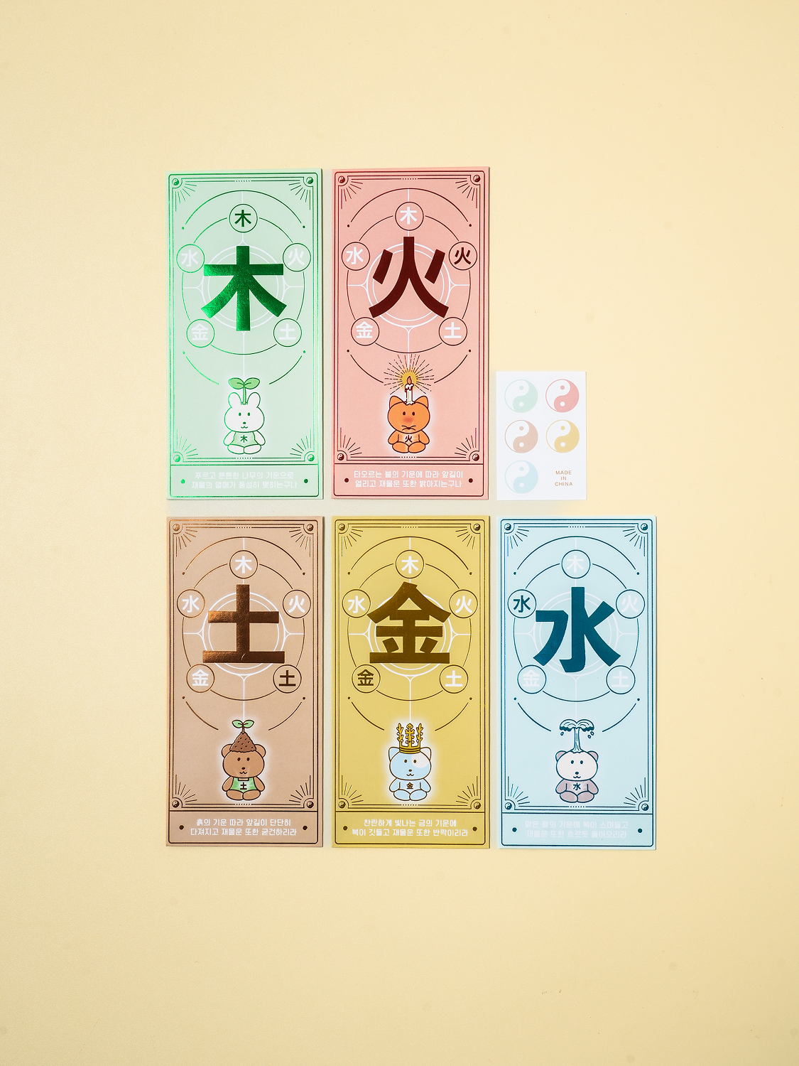 사주 오행 컬러박 돈 봉투 5매입