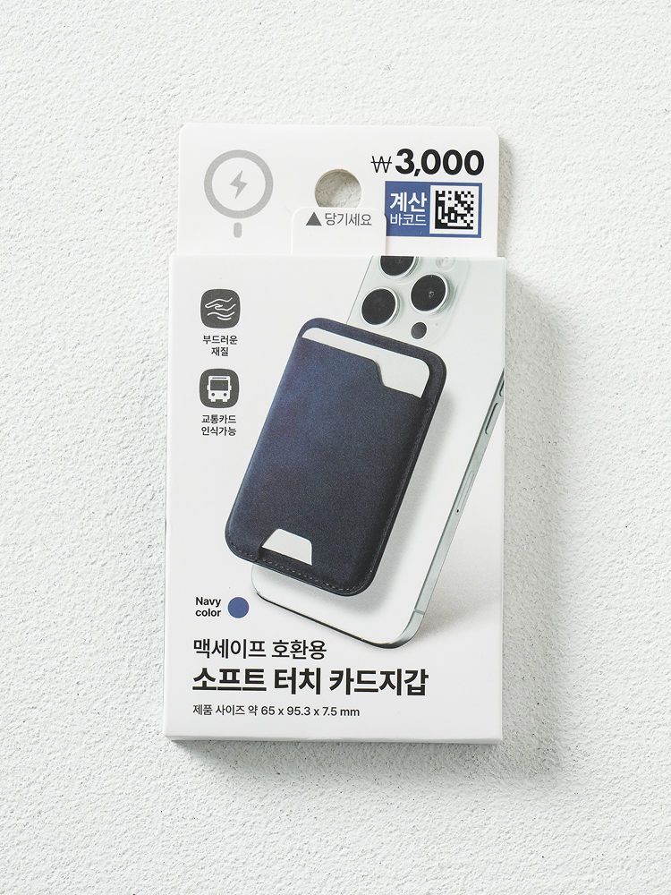 맥세이프 호환용 소프트 터치 카드 지갑 네이비