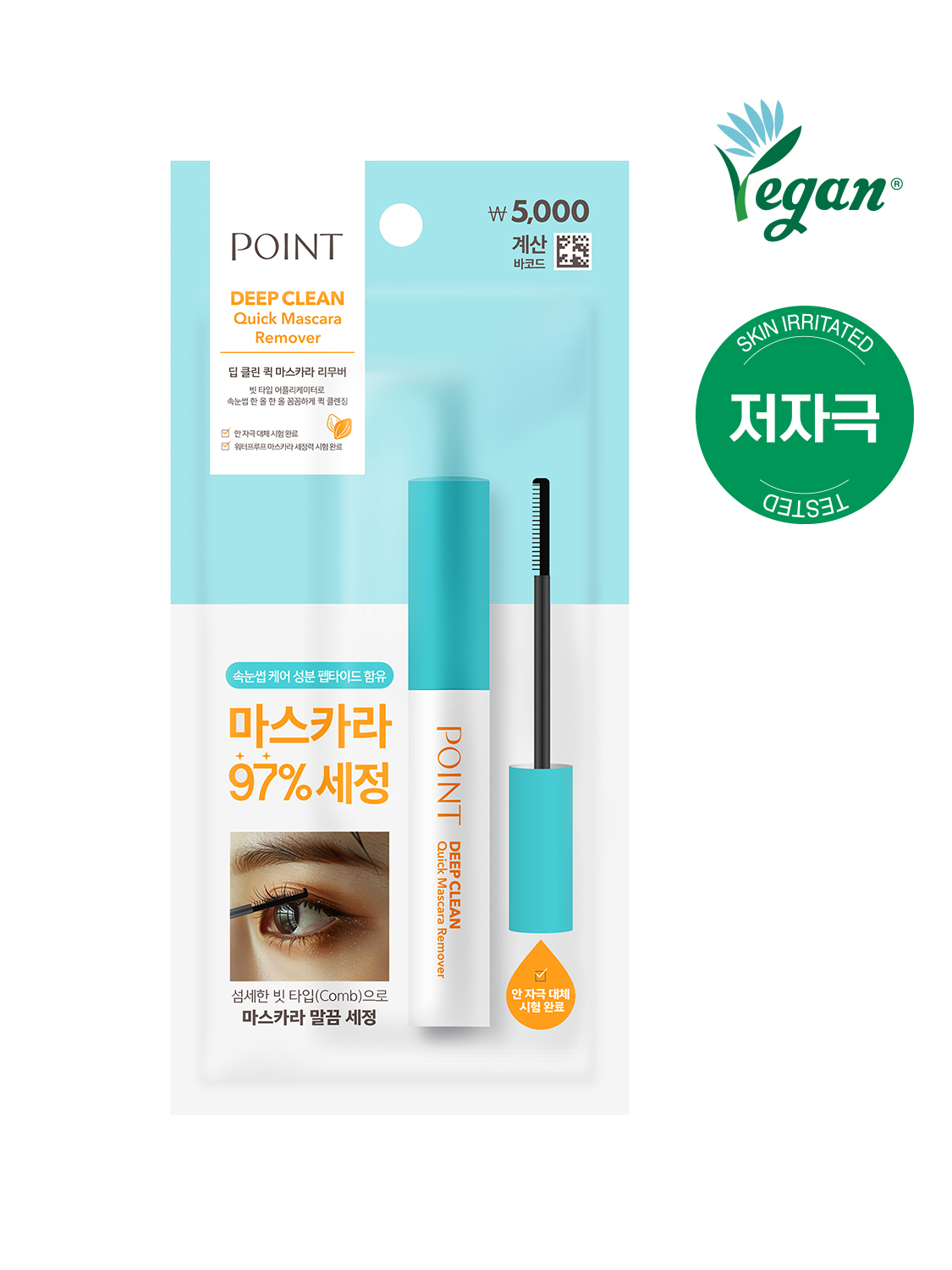 [EN] 포인트 딥 클린 퀵 마스카라 리무버 9 ml