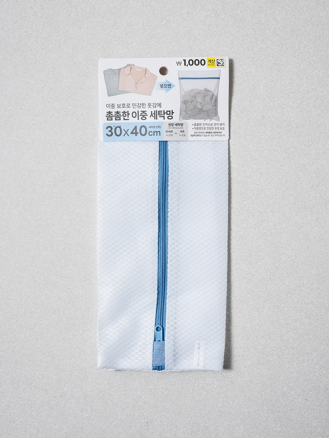 미세 이중 세탁망 30 X 40 cm