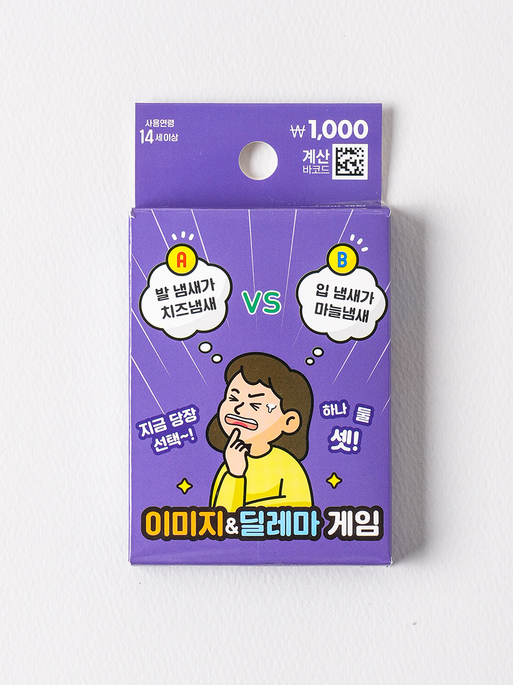 이미지＆딜레마 게임
