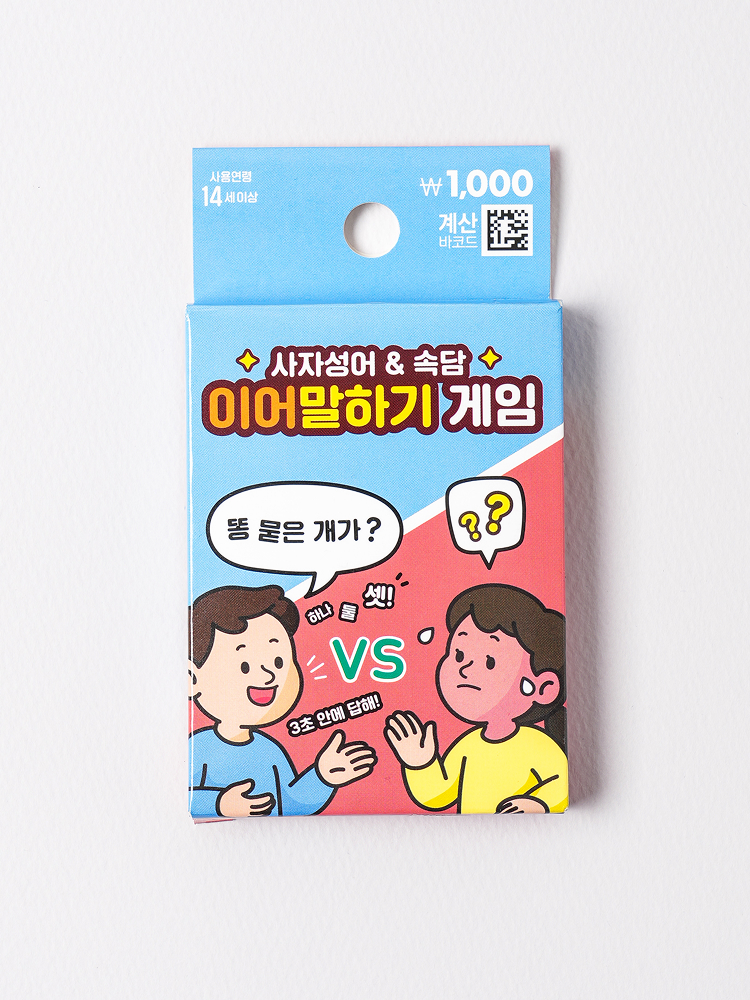 스피드 이어말하기 게임